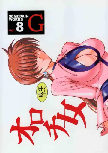 Read [Mokkouyou Bond] SEMEDAIN G WORKS vol.8 - Orochijo - Fhentai.net