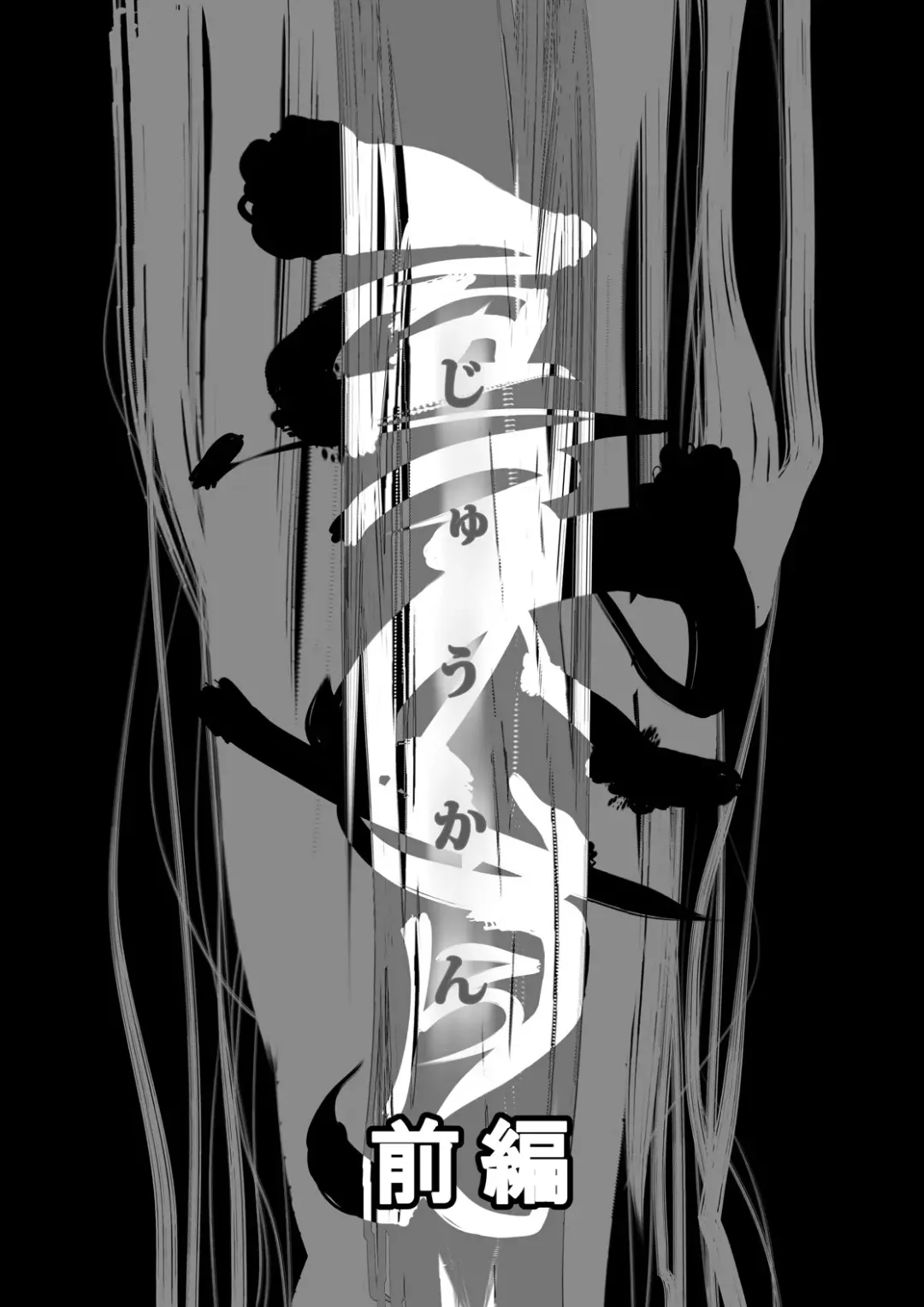 [Okiyo] Juukan Zenpen Fhentai - Page 6