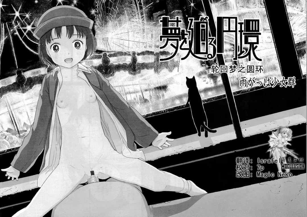 [Amagappa Shoujogun] Yume o Mawaru Enkan Fhentai - Page 1