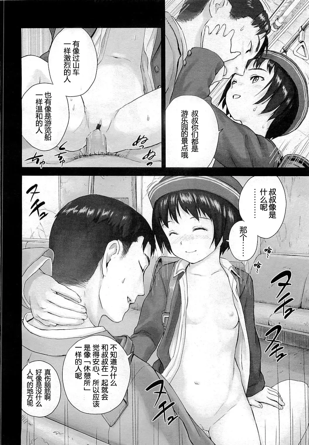 [Amagappa Shoujogun] Yume o Mawaru Enkan Fhentai - Page 21