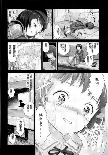 [Amagappa Shoujogun] Yume o Mawaru Enkan Fhentai - Page 25