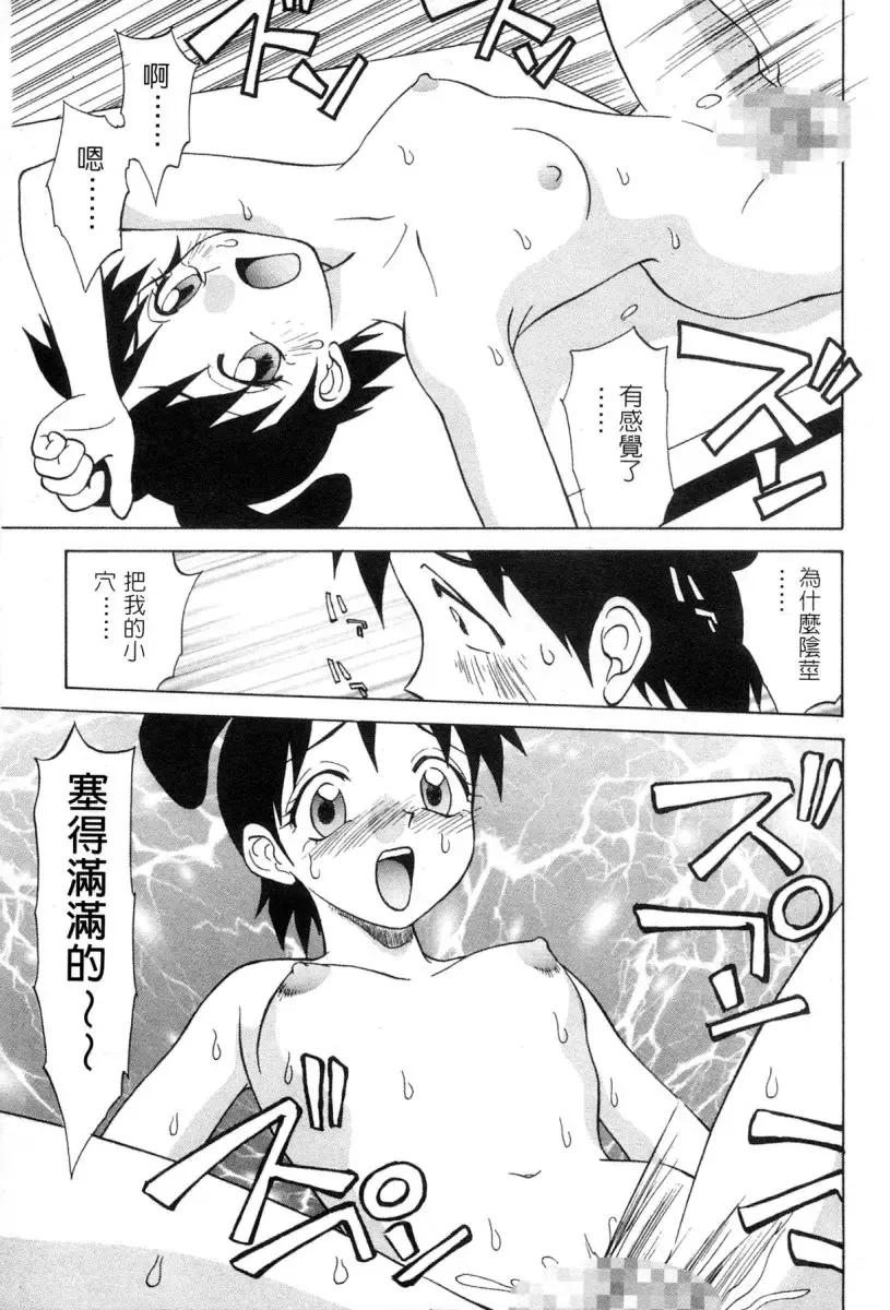 [Nankin Maachan] Kimagure Paradaim | 心動 Fhentai.net - Page 103