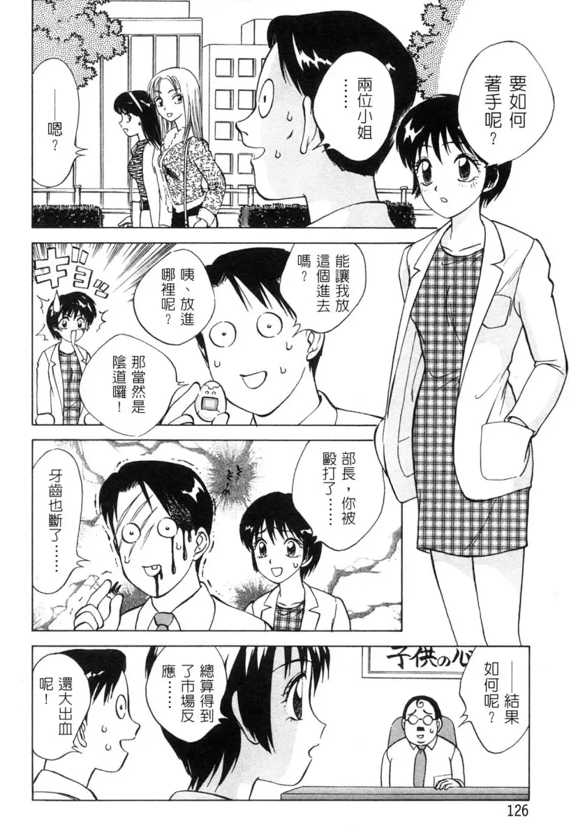 [Nankin Maachan] Kimagure Paradaim | 心動 Fhentai.net - Page 128