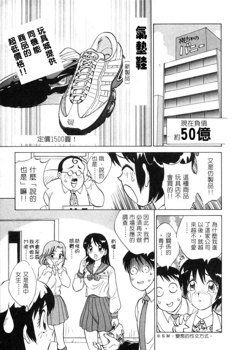 [Nankin Maachan] Kimagure Paradaim | 心動 Fhentai.net - Page 135