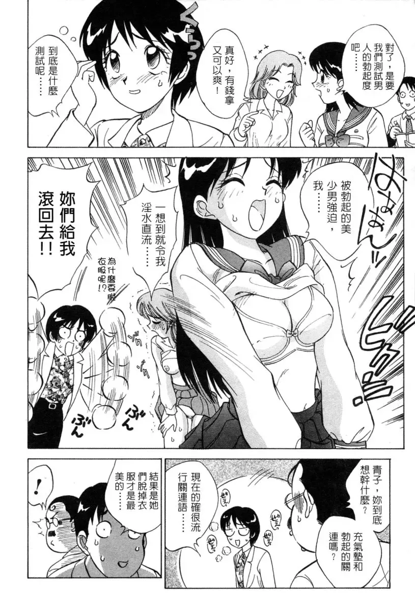 [Nankin Maachan] Kimagure Paradaim | 心動 Fhentai.net - Page 136