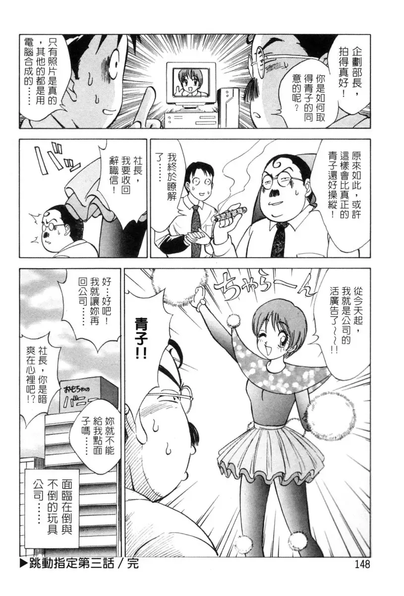 [Nankin Maachan] Kimagure Paradaim | 心動 Fhentai.net - Page 150