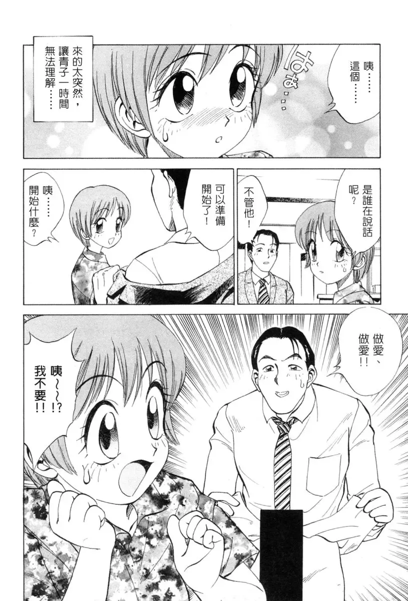 [Nankin Maachan] Kimagure Paradaim | 心動 Fhentai.net - Page 156