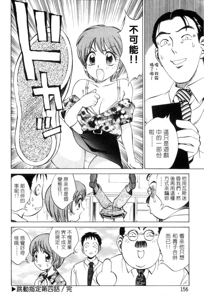 [Nankin Maachan] Kimagure Paradaim | 心動 Fhentai.net - Page 158