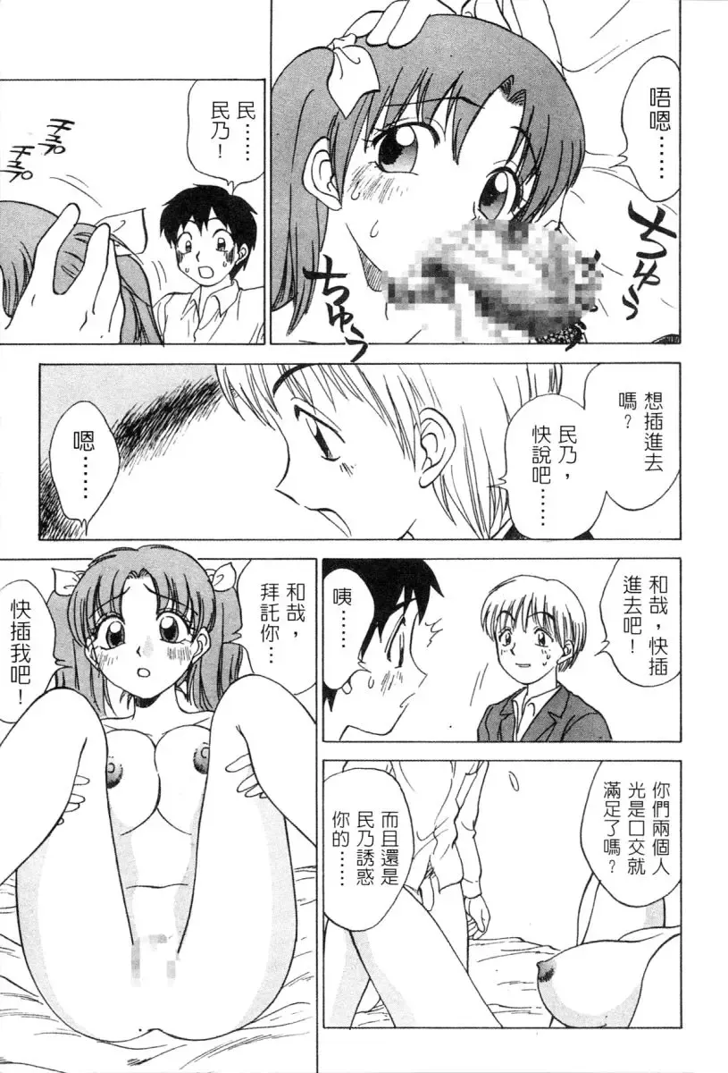 [Nankin Maachan] Kimagure Paradaim | 心動 Fhentai.net - Page 21