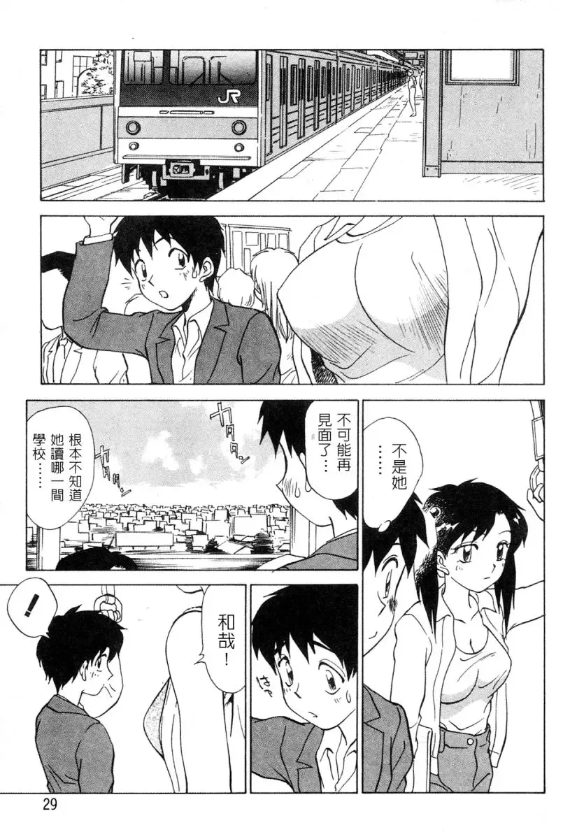 [Nankin Maachan] Kimagure Paradaim | 心動 Fhentai.net - Page 33