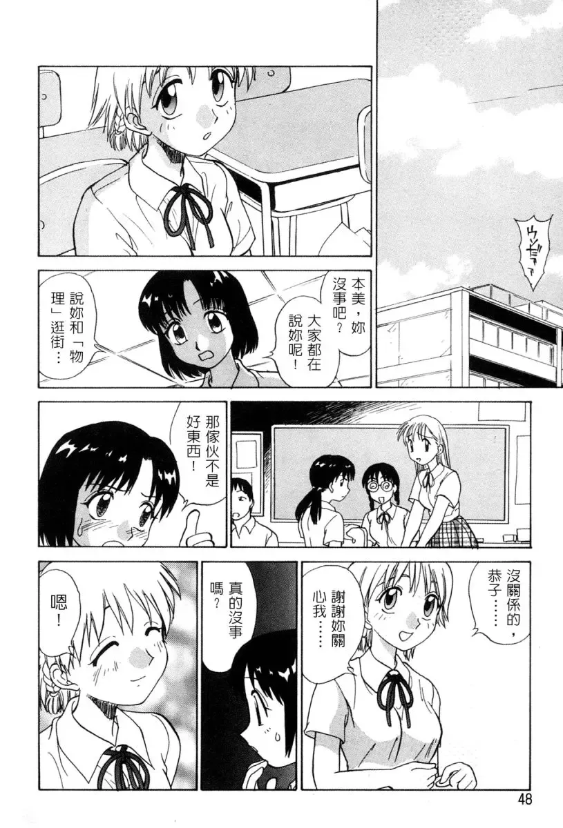 [Nankin Maachan] Kimagure Paradaim | 心動 Fhentai.net - Page 51