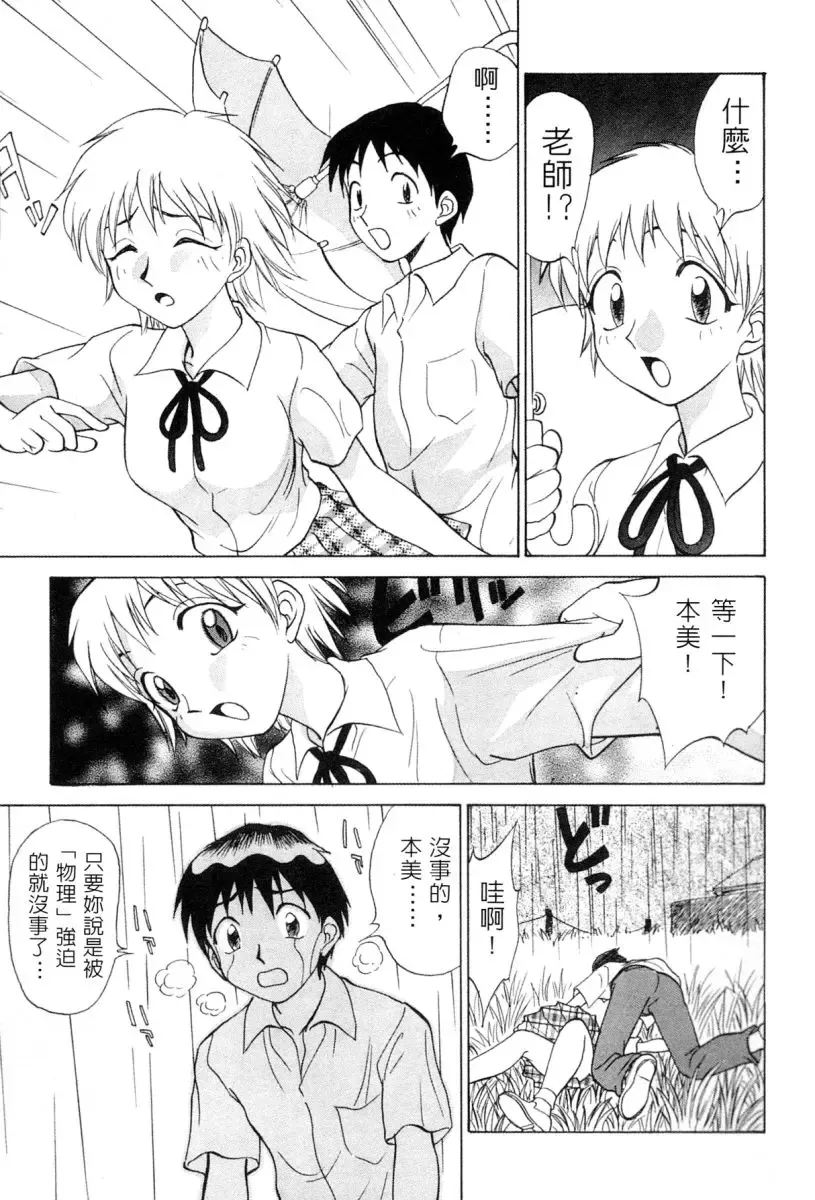 [Nankin Maachan] Kimagure Paradaim | 心動 Fhentai.net - Page 66