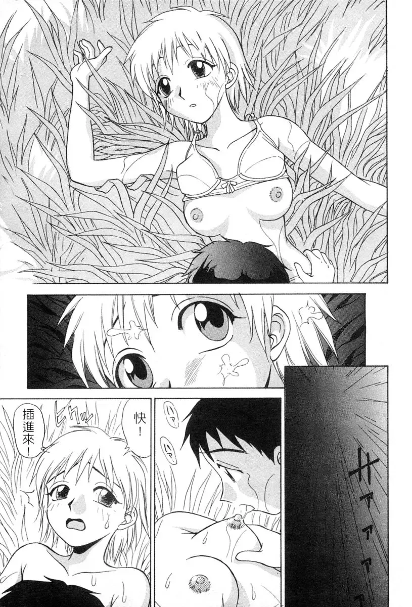 [Nankin Maachan] Kimagure Paradaim | 心動 Fhentai.net - Page 70