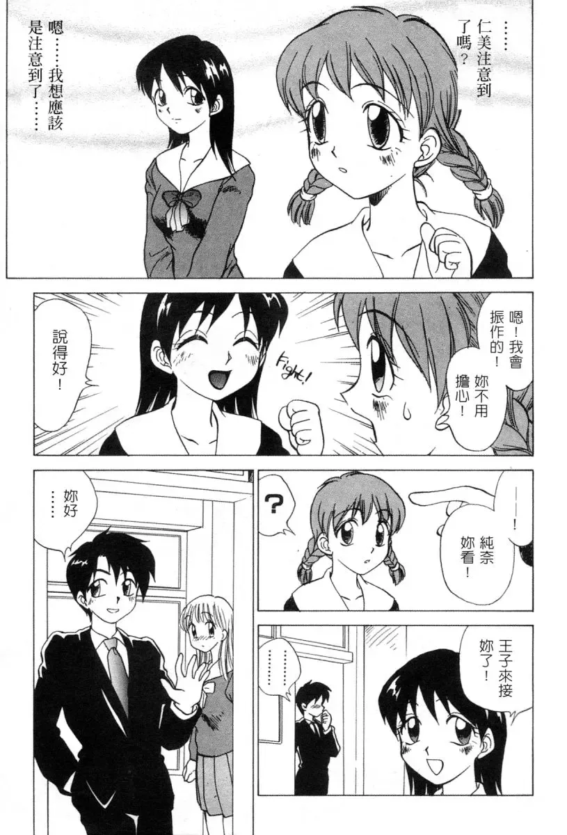 [Nankin Maachan] Kimagure Paradaim | 心動 Fhentai.net - Page 78