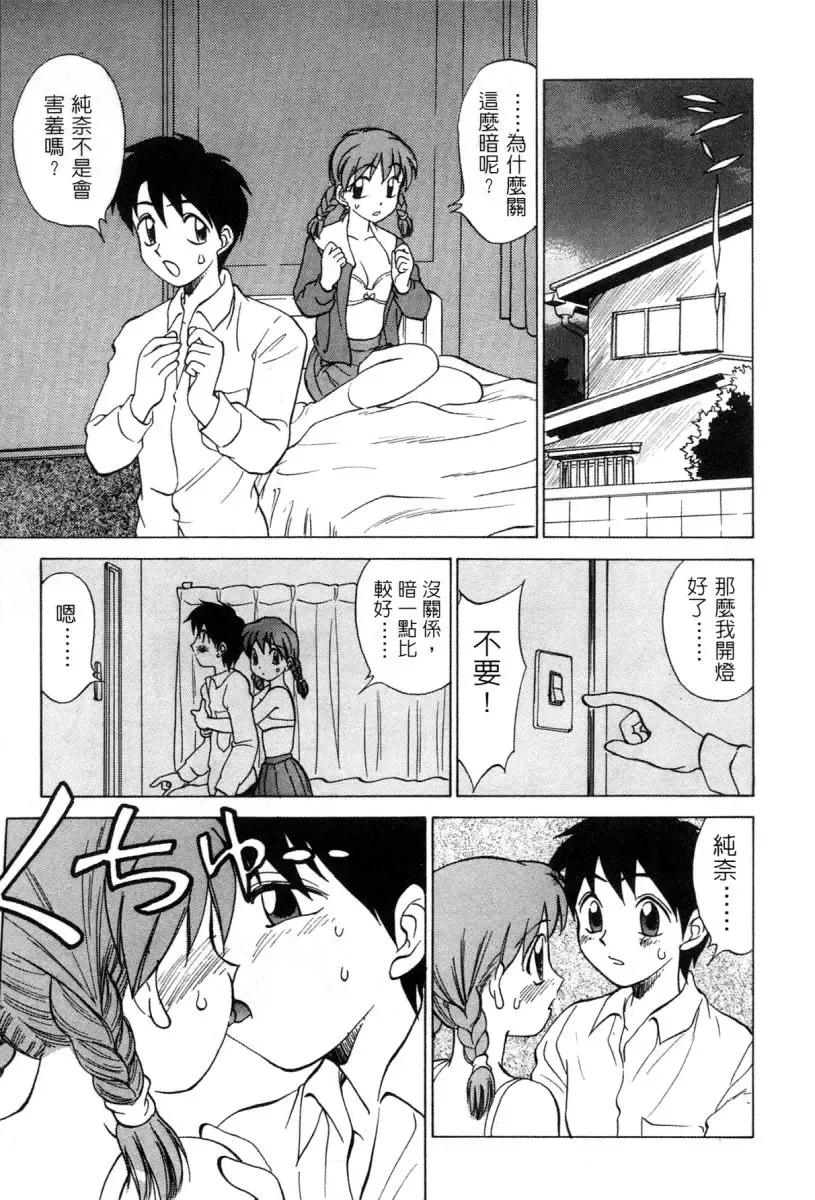 [Nankin Maachan] Kimagure Paradaim | 心動 Fhentai.net - Page 80