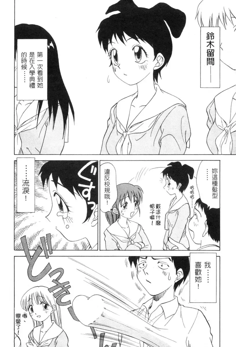 [Nankin Maachan] Kimagure Paradaim | 心動 Fhentai.net - Page 92