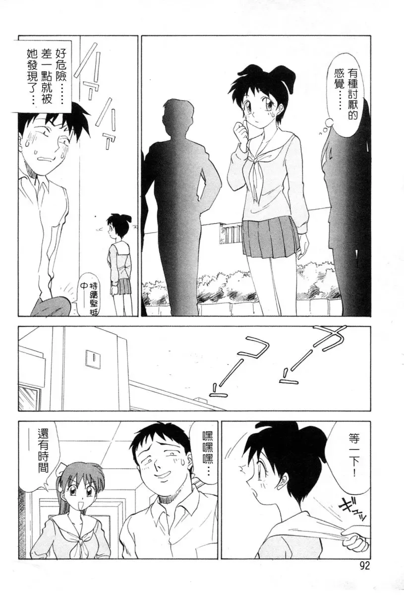 [Nankin Maachan] Kimagure Paradaim | 心動 Fhentai.net - Page 94