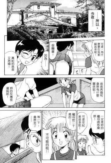 [Nankin Maachan] Kimagure Paradaim | 心動 Fhentai.net - Page 111