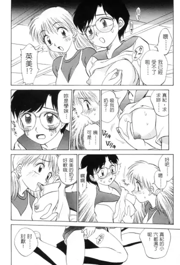 [Nankin Maachan] Kimagure Paradaim | 心動 Fhentai.net - Page 116