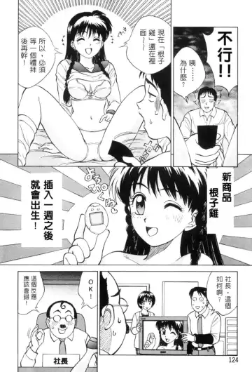 [Nankin Maachan] Kimagure Paradaim | 心動 Fhentai.net - Page 126