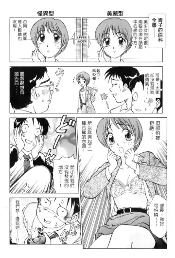 [Nankin Maachan] Kimagure Paradaim | 心動 Fhentai.net - Page 142