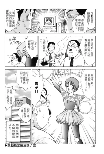 [Nankin Maachan] Kimagure Paradaim | 心動 Fhentai.net - Page 150