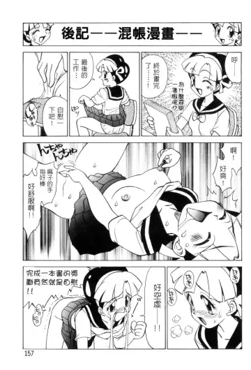 [Nankin Maachan] Kimagure Paradaim | 心動 Fhentai.net - Page 159