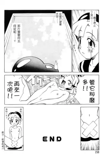 [Nankin Maachan] Kimagure Paradaim | 心動 Fhentai.net - Page 160