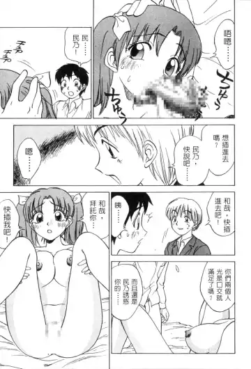 [Nankin Maachan] Kimagure Paradaim | 心動 Fhentai.net - Page 21