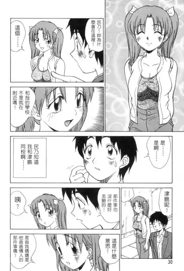 [Nankin Maachan] Kimagure Paradaim | 心動 Fhentai.net - Page 34