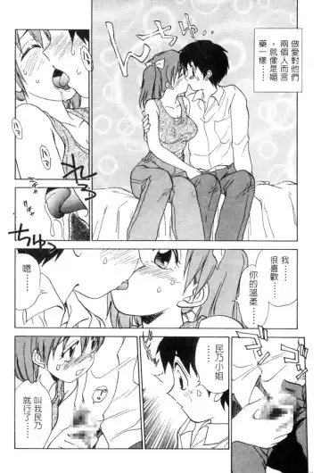 [Nankin Maachan] Kimagure Paradaim | 心動 Fhentai.net - Page 36