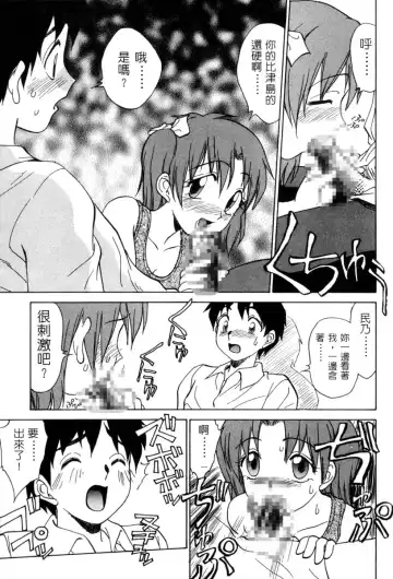 [Nankin Maachan] Kimagure Paradaim | 心動 Fhentai.net - Page 37