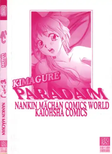 [Nankin Maachan] Kimagure Paradaim | 心動 Fhentai.net - Page 4