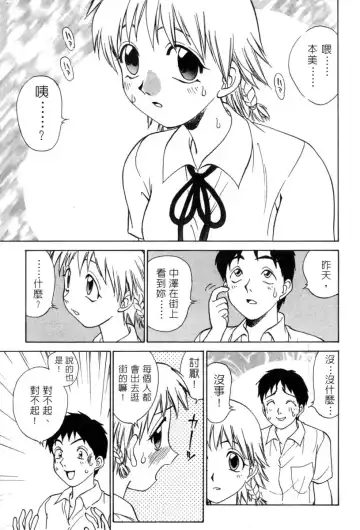 [Nankin Maachan] Kimagure Paradaim | 心動 Fhentai.net - Page 46