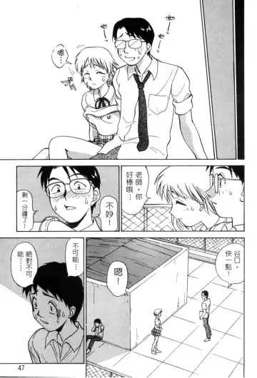 [Nankin Maachan] Kimagure Paradaim | 心動 Fhentai.net - Page 50