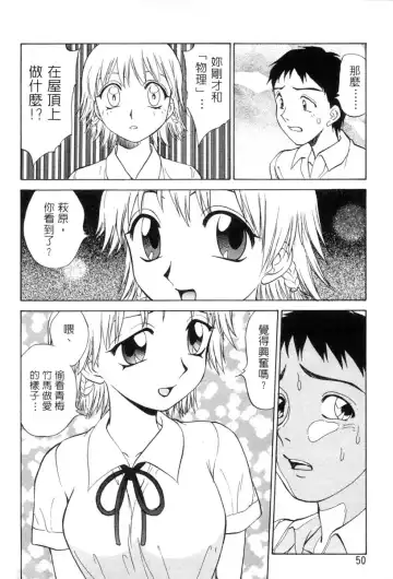 [Nankin Maachan] Kimagure Paradaim | 心動 Fhentai.net - Page 53