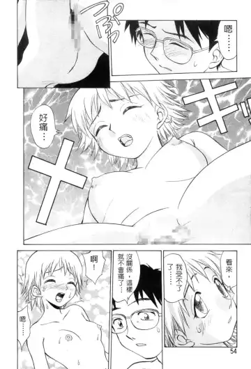 [Nankin Maachan] Kimagure Paradaim | 心動 Fhentai.net - Page 57