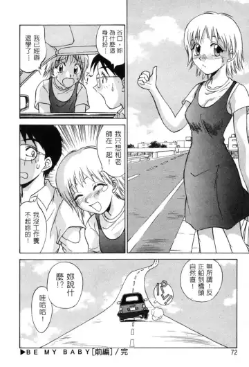 [Nankin Maachan] Kimagure Paradaim | 心動 Fhentai.net - Page 75