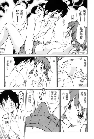 [Nankin Maachan] Kimagure Paradaim | 心動 Fhentai.net - Page 82