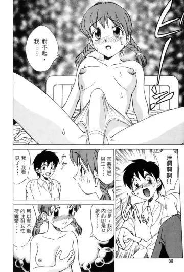 [Nankin Maachan] Kimagure Paradaim | 心動 Fhentai.net - Page 83