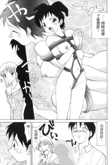 [Nankin Maachan] Kimagure Paradaim | 心動 Fhentai.net - Page 93