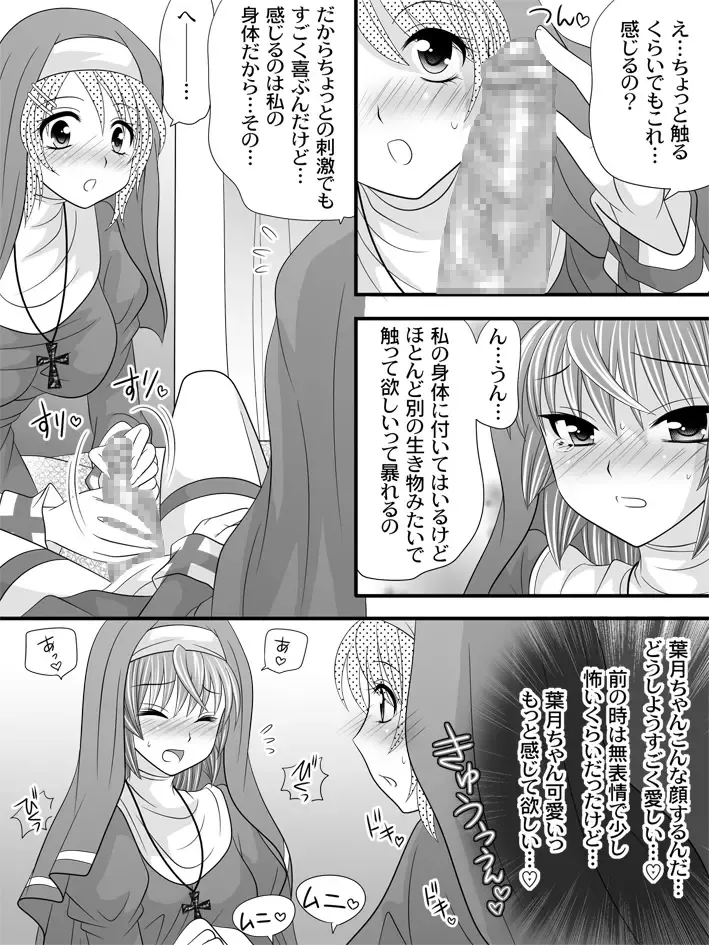[Sakura Hiiro] Full Moon Sister 3 Fhentai - Page 28