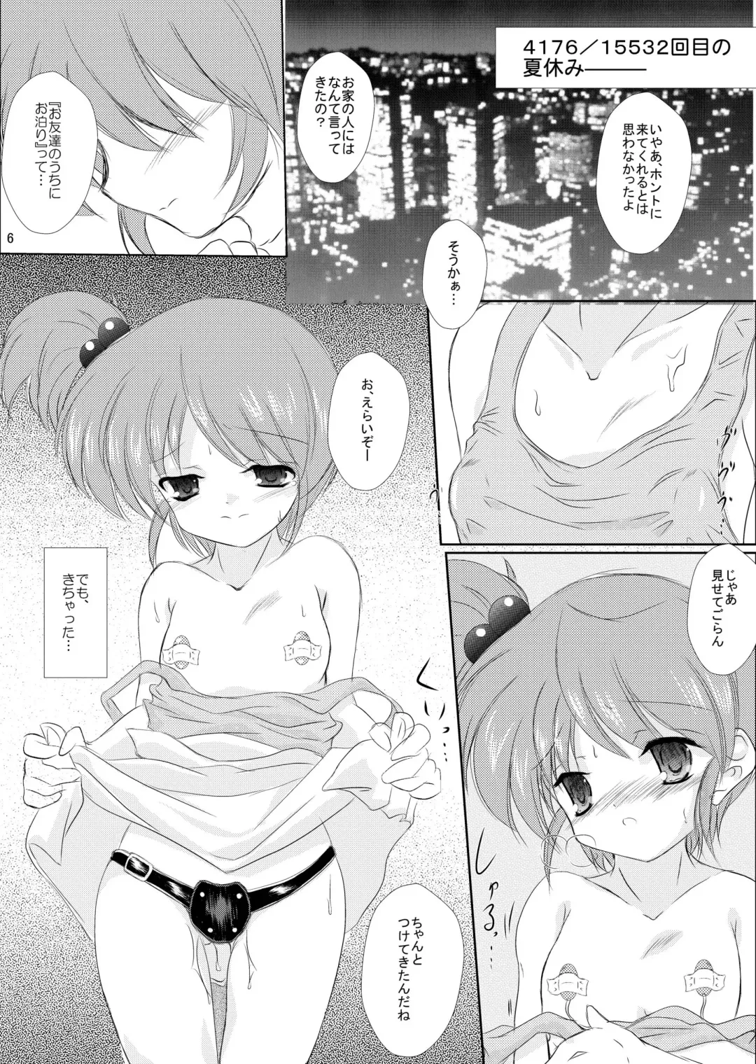 [Sachuma] FanFanBox25 ! Fhentai - Page 8