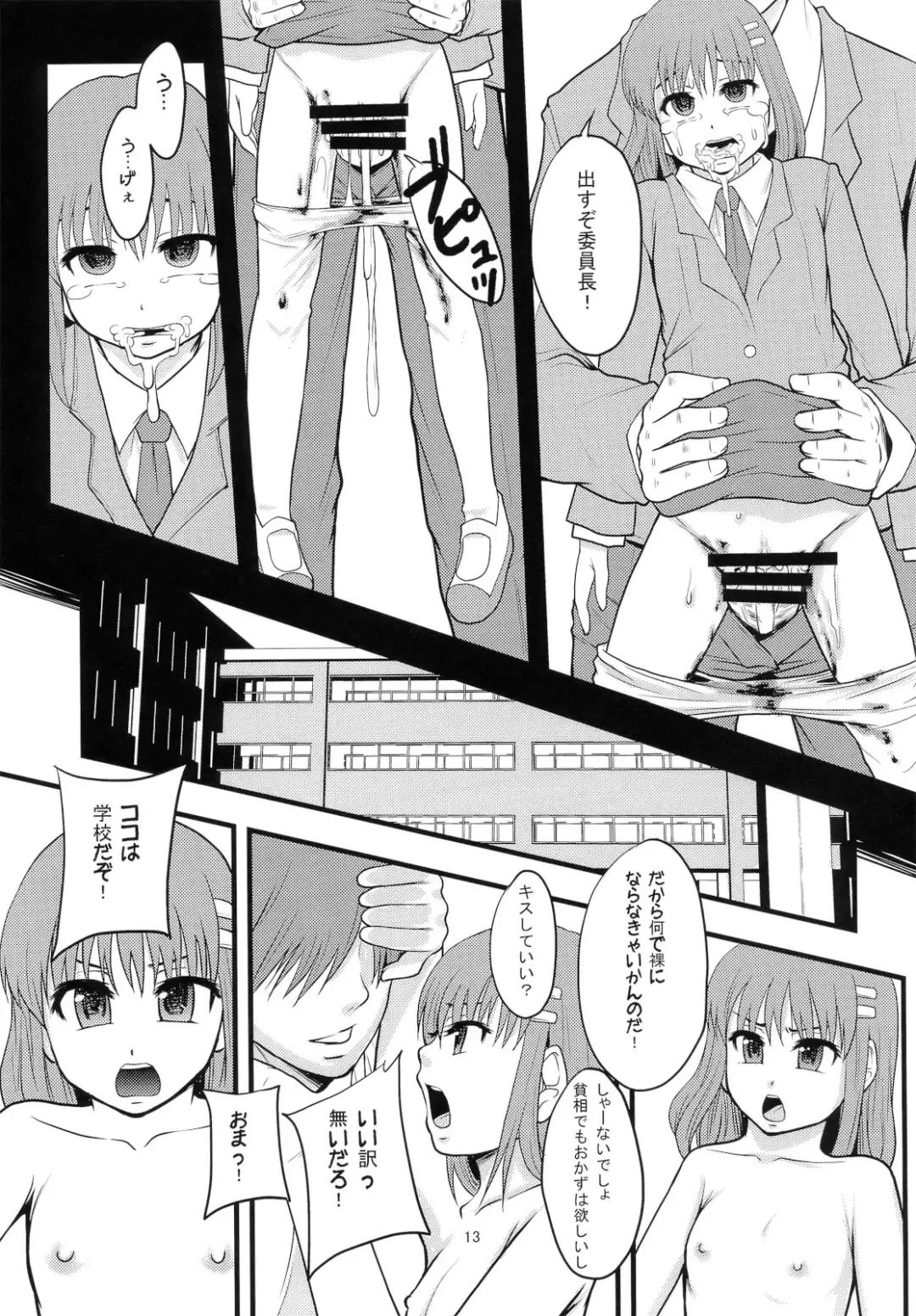 [Mayonnaise.] Ganbare Onaho-chan! Fhentai - Page 12