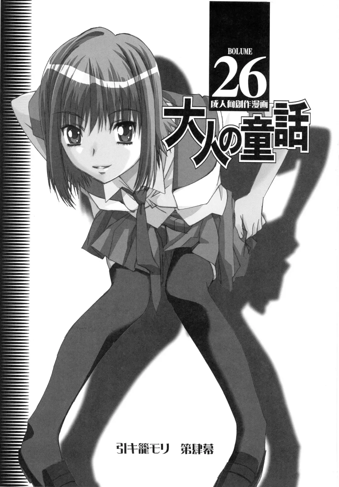 [Takei Masaki] Otonano Do-wa Vol. 26 Fhentai - Page 2