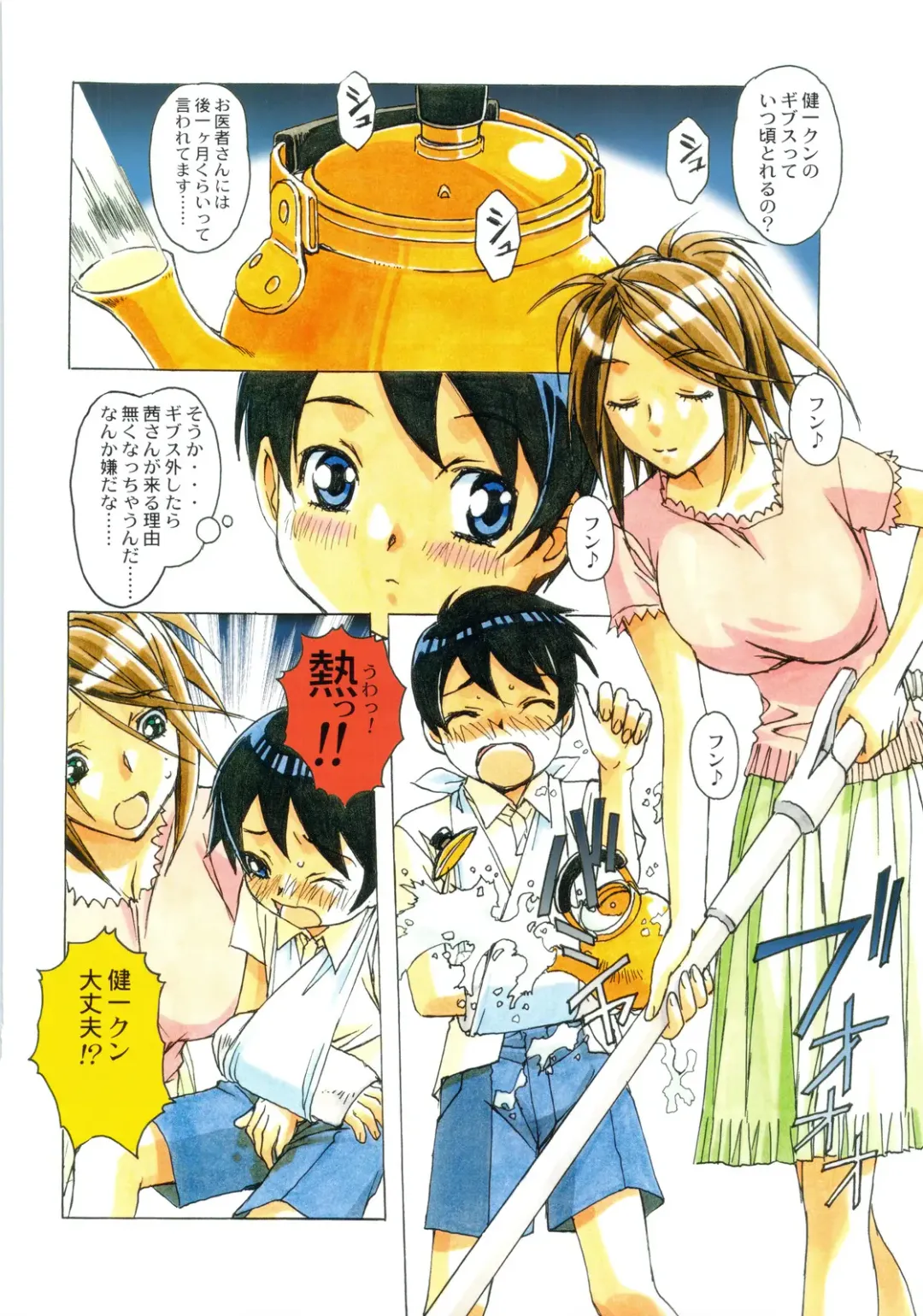 [Takei Masaki] AKANE Fhentai - Page 6