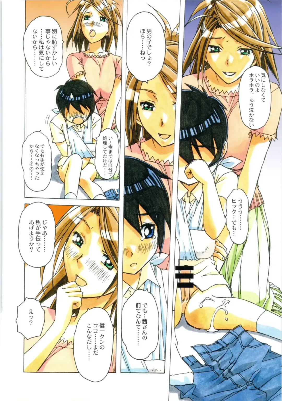 [Takei Masaki] AKANE Fhentai - Page 8