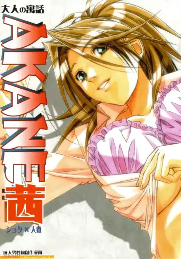 [Takei Masaki] AKANE - Fhentai