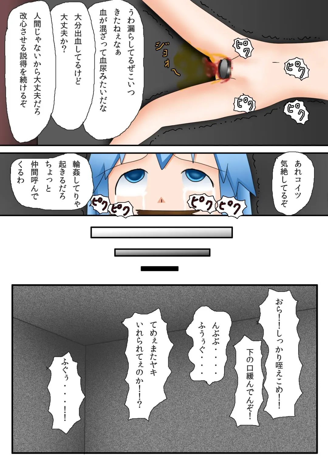 Ika no zekkyo jigoku Fhentai - Page 18