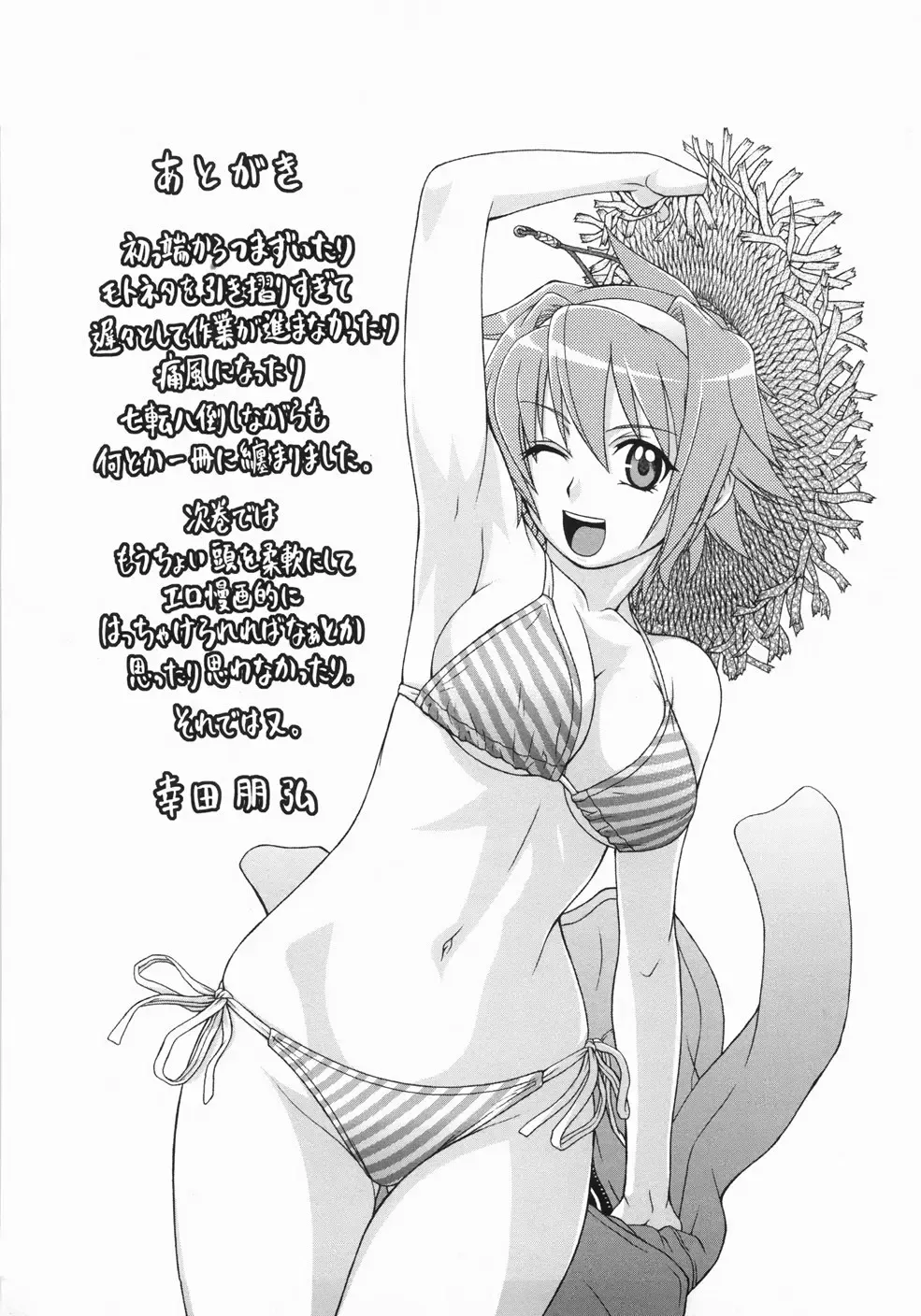 [Kouda Tomohiro] Seka x Seka 1 Fhentai.net - Page 207